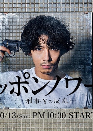 Nippon Noir: Detective Y's Rebellion 