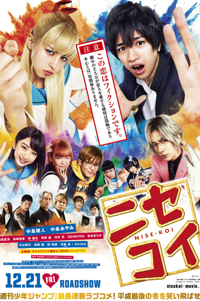 Nisekoi (2018) 