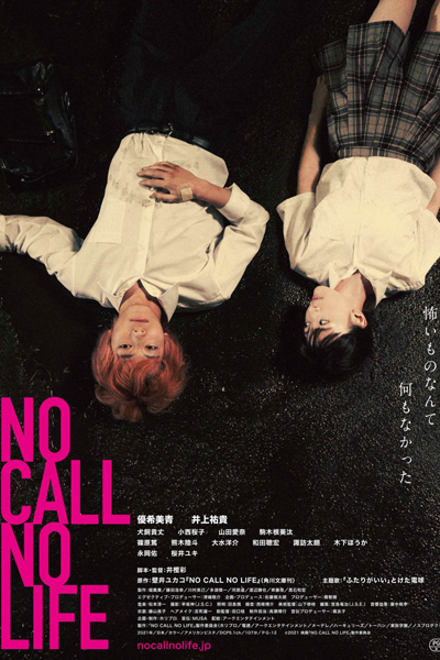 No Call No Life (2021) 