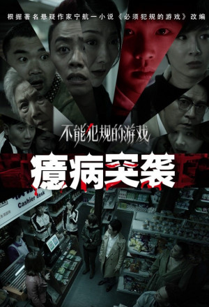 No Foul Game: Hysteria Raid (2021) 