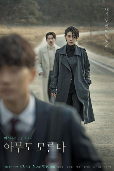 Nobody Knows (2020) 