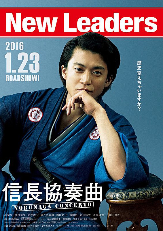 Nobunaga Concerto The Movie (2016) 