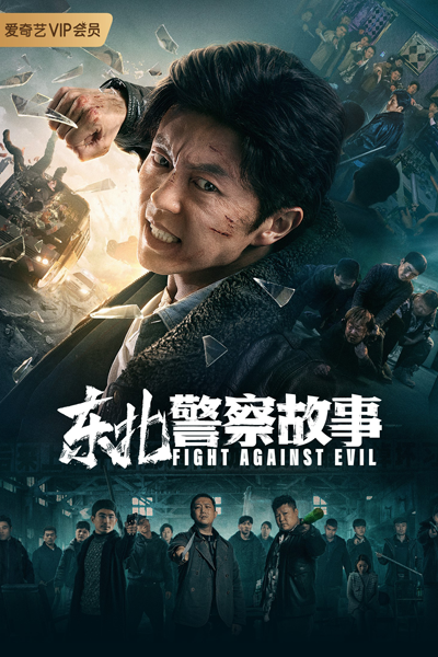 North East Police Story (2021) 