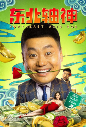 Northeast Axis God (2021) 