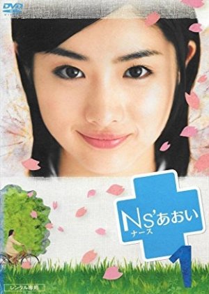 Ns' Aoi 
