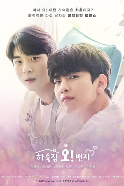 Oh! Boarding House (2022) (Movie) 