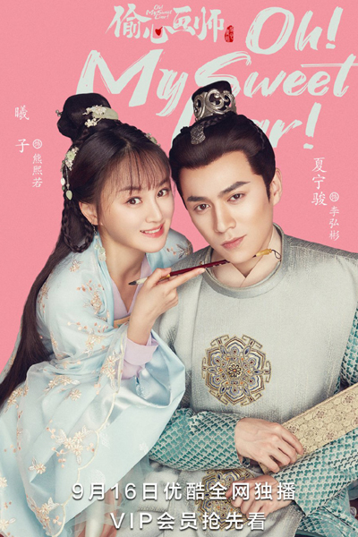 Oh! My Sweet Liar! (2020) 