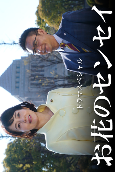 Ohana no Sensei (2020) 