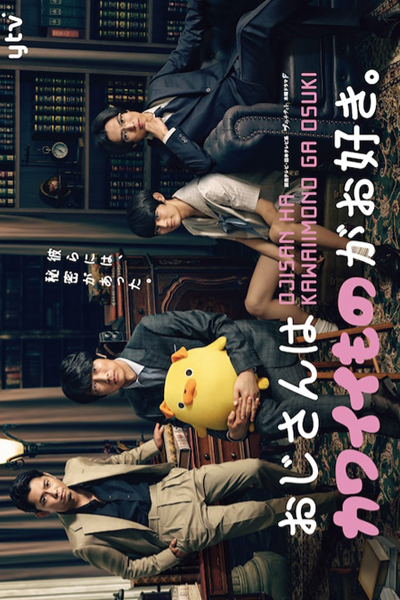 Ojisan wa Kawaii Mono ga Osuki (2020) 