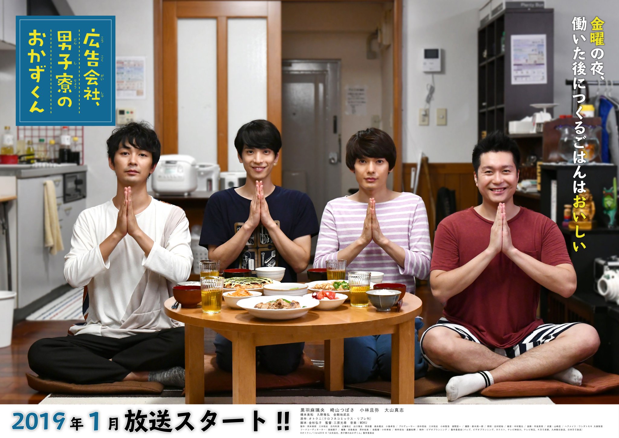 Okazu-kun in the Ad Agency's Men's Dorm (Koukoku Gaisha Danshi Ryou no Okazu-kun) 