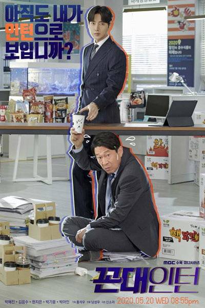 Kkondae Intern 