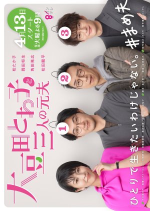 Omameda Towako to Sannin no Motootto 