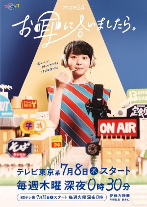 Omimi ni Aimashitara (2021) 