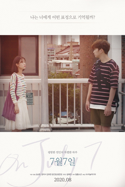 On July 7 (2020) 