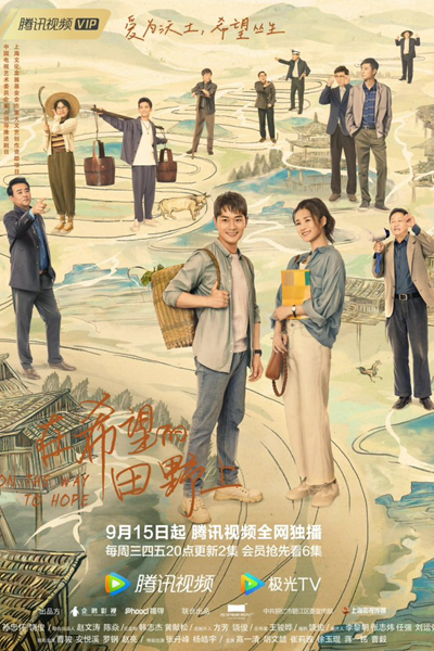 On the Way to Hope (2021) 