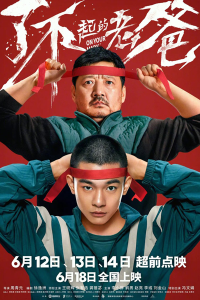 On Your Mark (2021) 