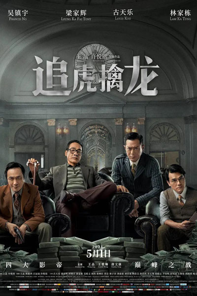 Once Upon a Time in Hong Kong (2021) 