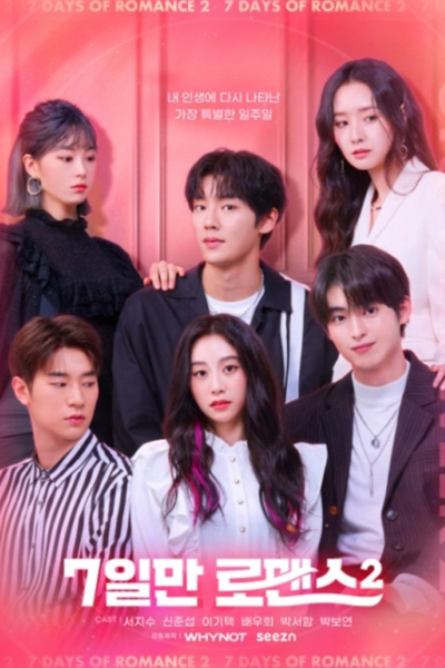 One Fine Week 2 (2020) 