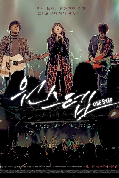 One Step (2017) 