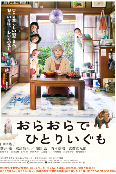 Ora, Ora Be Goin' Alone (2020) 