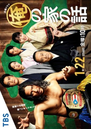Ore no Ie no Hanashi (2021) 