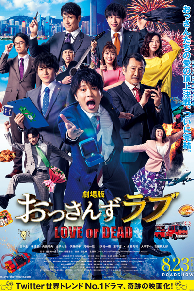 Ossan's Love Love or Dead 
