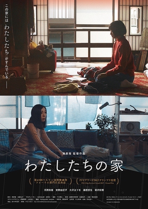 Our House (JP 2017) 