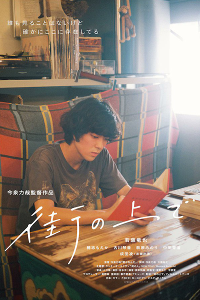 Over the Town (2021) 
