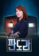 Pandora (Kshow) 