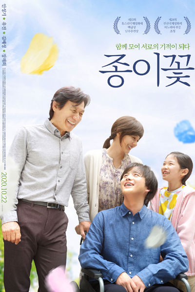 Paper Flower (2020) 