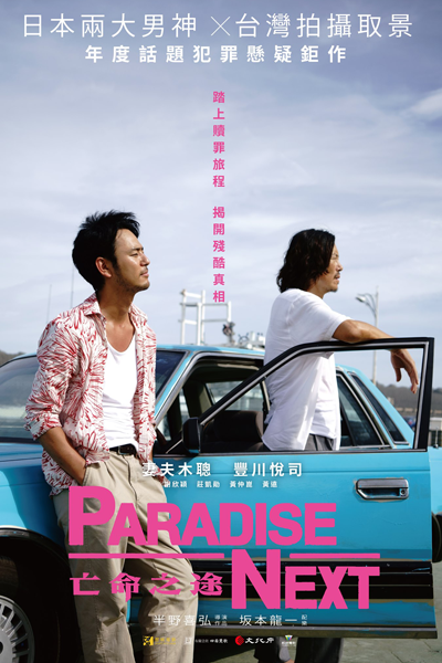 Paradise Next (2019) 