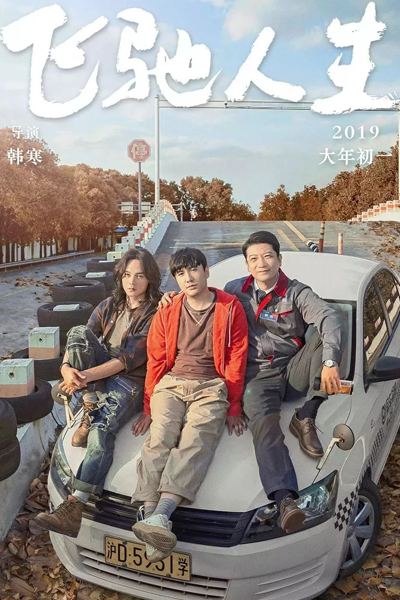 Pegasus (2019) 