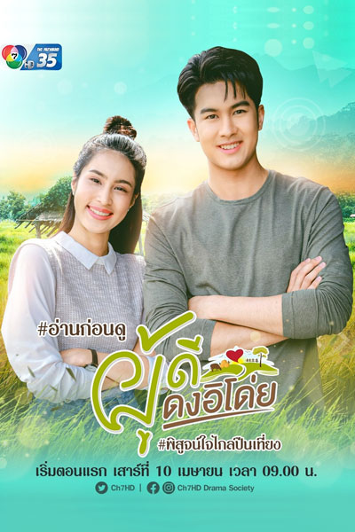 Phu Dee Dong E Doi (2021) 