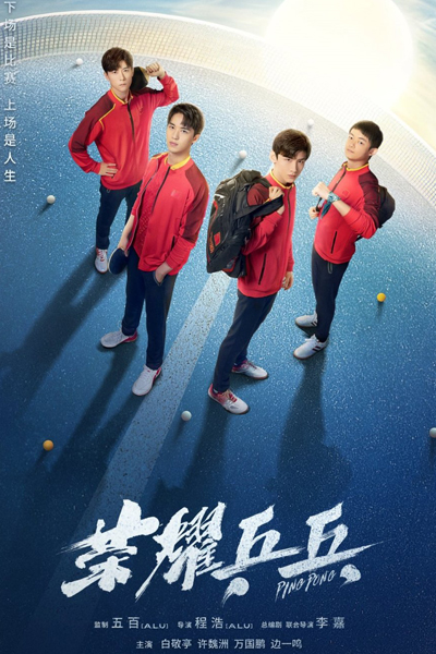 Ping Pong Life (2021) 