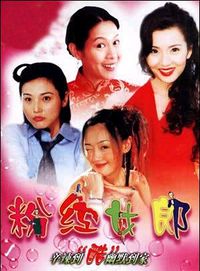 Pink Ladies (2003) 
