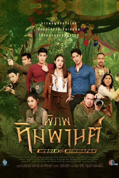 World of Himmapan (2021) 