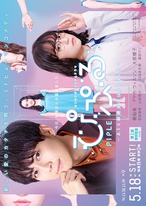 Piple: AI to Kekkon Seikatsu Hajimemashita 
