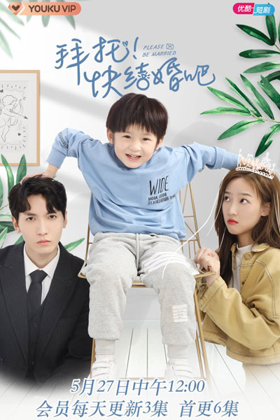 Please Be Married (2021) 