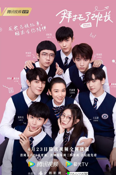 Please Classmate (2021) 