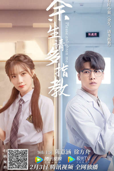 Please Enlighten Me (2021) 