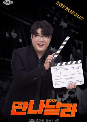 Please Meet (2022) 