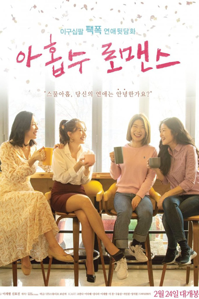 Plus Nine Romance (2021) 