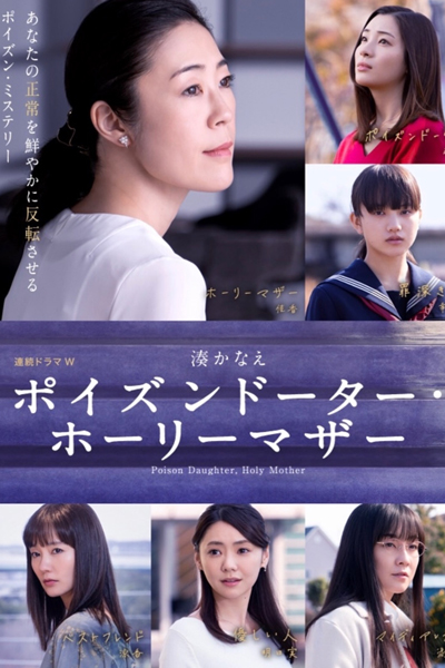 Poison Daughter, Holy Mother (2019) 