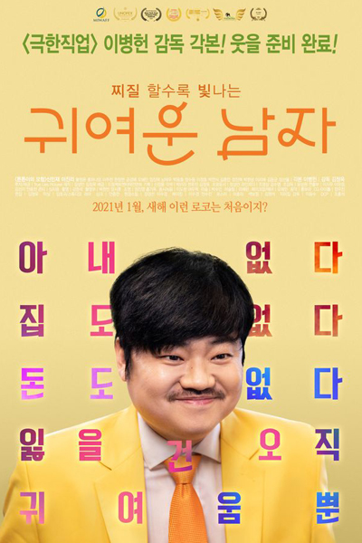 Pretty Men (2021) 