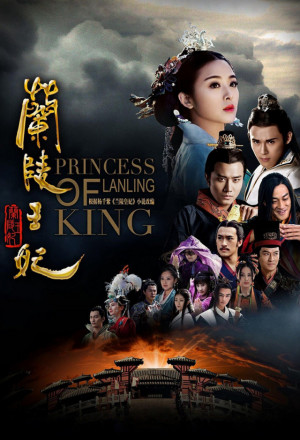 Princess of Lanling King (2016) 