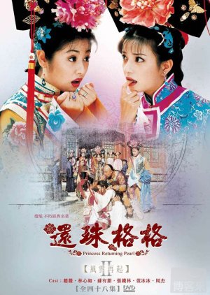 Princess Pearl II (1999) 