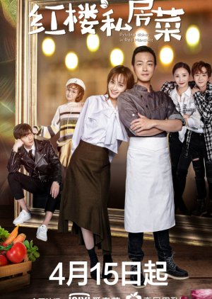 Private Dishes in Red Mansions (2021) 