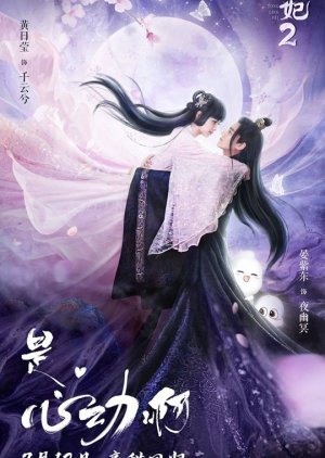 Psychic Princess: Season 2 