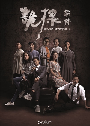 Psycho Detective 2 