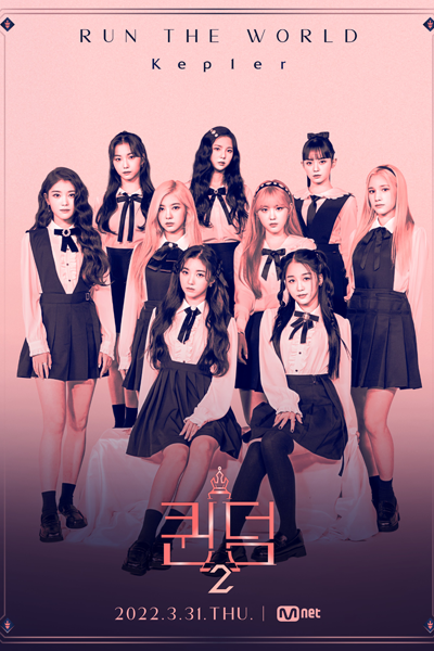 Queendom 2 (2022) 